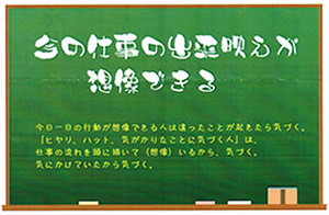 今月の心の安全「今の仕事の出来映えが想像できる」