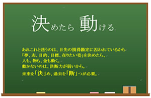 今月の心の安全「決めたら　動ける」