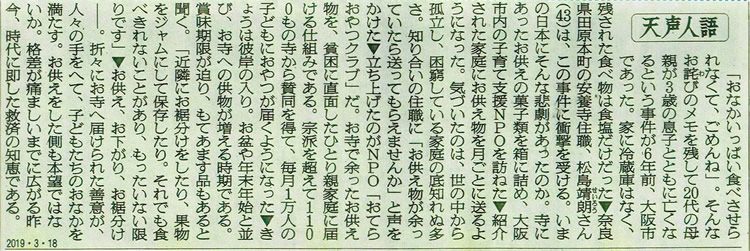 2019年3月18日 朝日新聞 天声人語