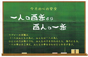 一人の百歩より　百人の一歩
