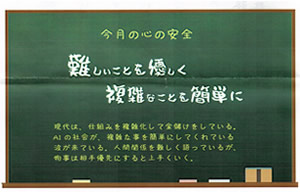 難しいことを優しく　複雑なことを簡単に