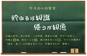 貯めるのは知識　使うのが知恵