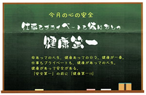 仕事もプライベートも体はひとつ 健康第一