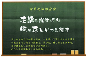 正論を探すより　何が正しいかを捜す