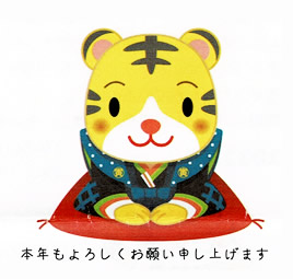 本年もよろしくお願い申し上げます