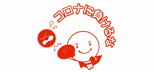 社長のつぶやき