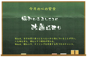 悩みのあるところに改善点有り
