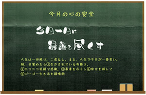 今日一日に最善を尽くす