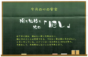 損も失敗も次の「肥し」