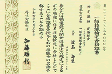 社員が一級建築板金技能試験に一発合格しました