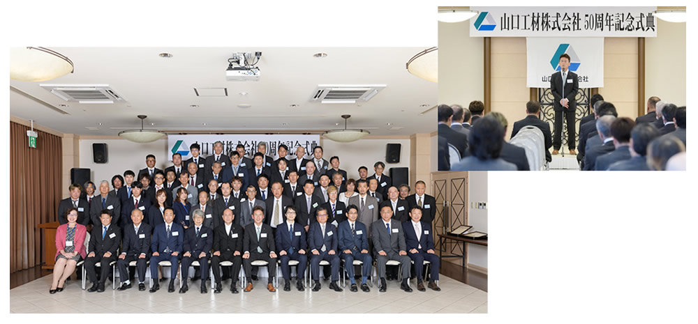 山口工材（株）　50周年記念事業の様子