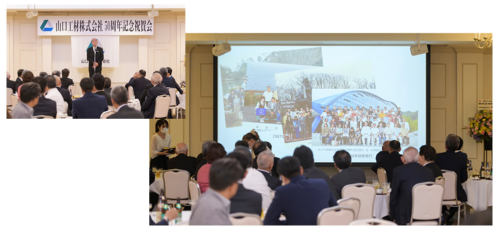 山口工材（株）　50周年記念事業の様子