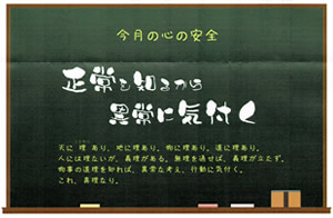 正常を知るから　異常に気付く
