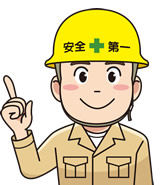 安全第一のヘルメットを被った作業員のイラスト
