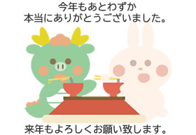 今年もあとわずか　本当にありがとうございました。来年もよろしくお願い致します。