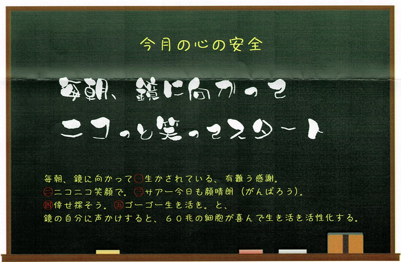 毎朝、鏡に向かってニコっと笑ってスタート