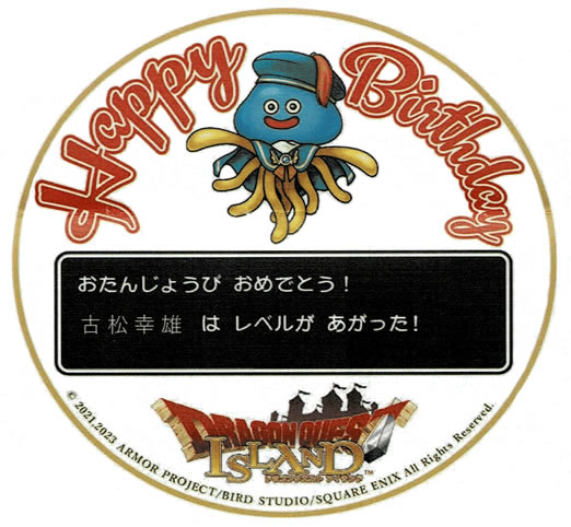 おたんじょうびおめでとう！