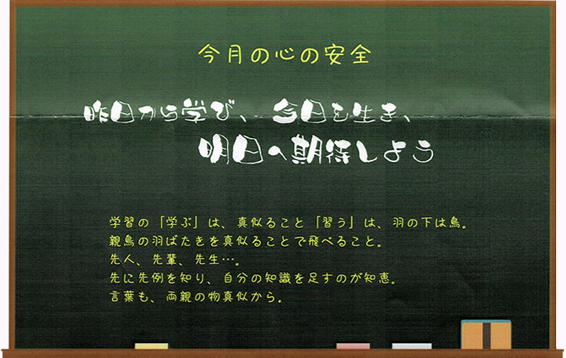 昨日から学び、今日を生き、明日へ期待しよう
