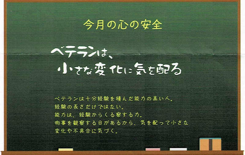 ベテランは、小さな変化に気を配る