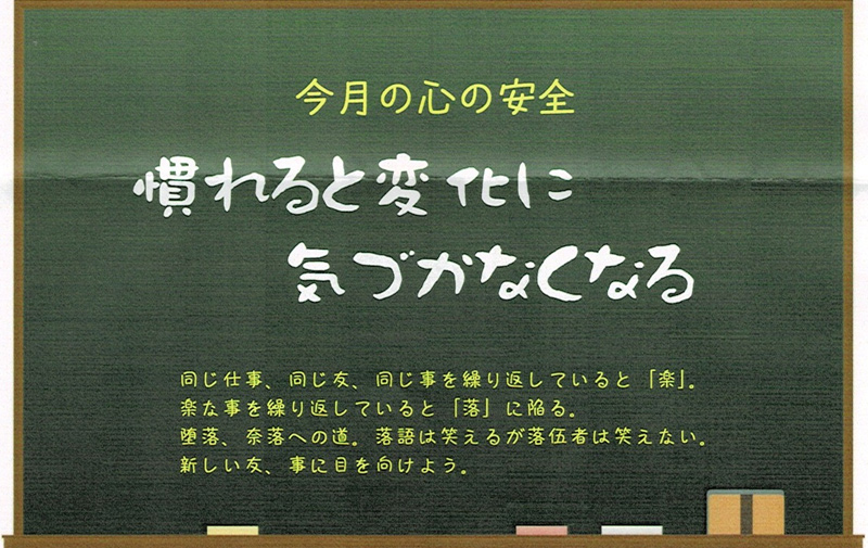 慣れると変化に気づかなくなる
