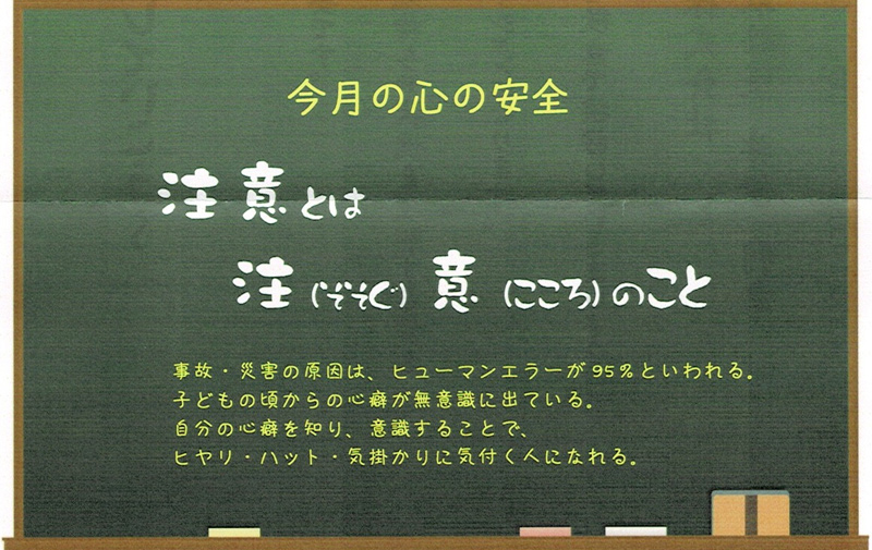 注意とは　注（そそぐ）意（こころ）のこと