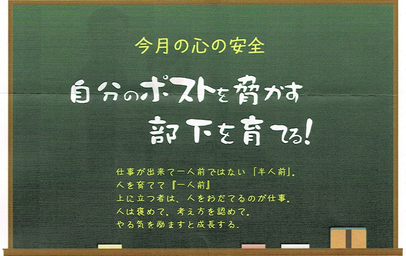 自分のポストを脅かす部下を育てる！