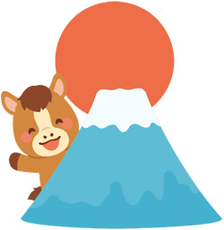 富士山の日の出とともに笑顔で手をふる馬のイラスト