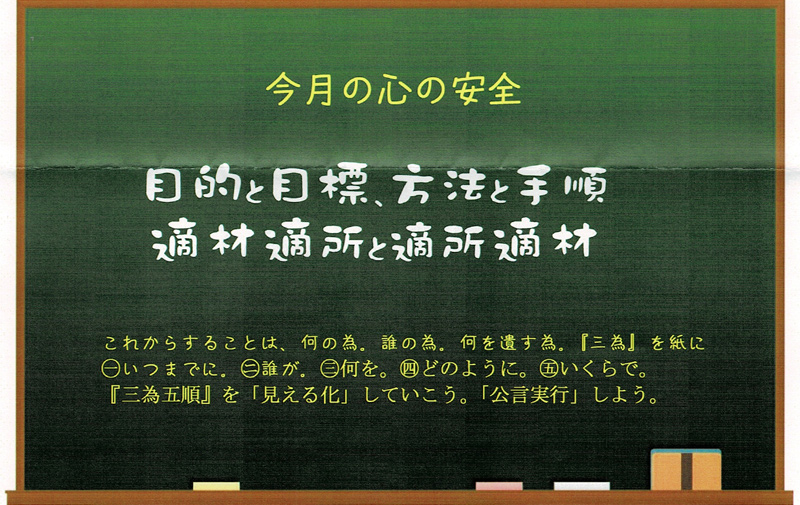 目的と目標、方法と手順　適材適所と適所適材