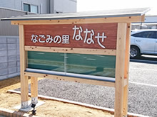 特別養護老人ホーム・サンライフ山陽新築工事