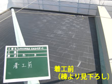 山口合同ガス防府支店屋根改修工事