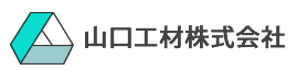 山口工材株式会社