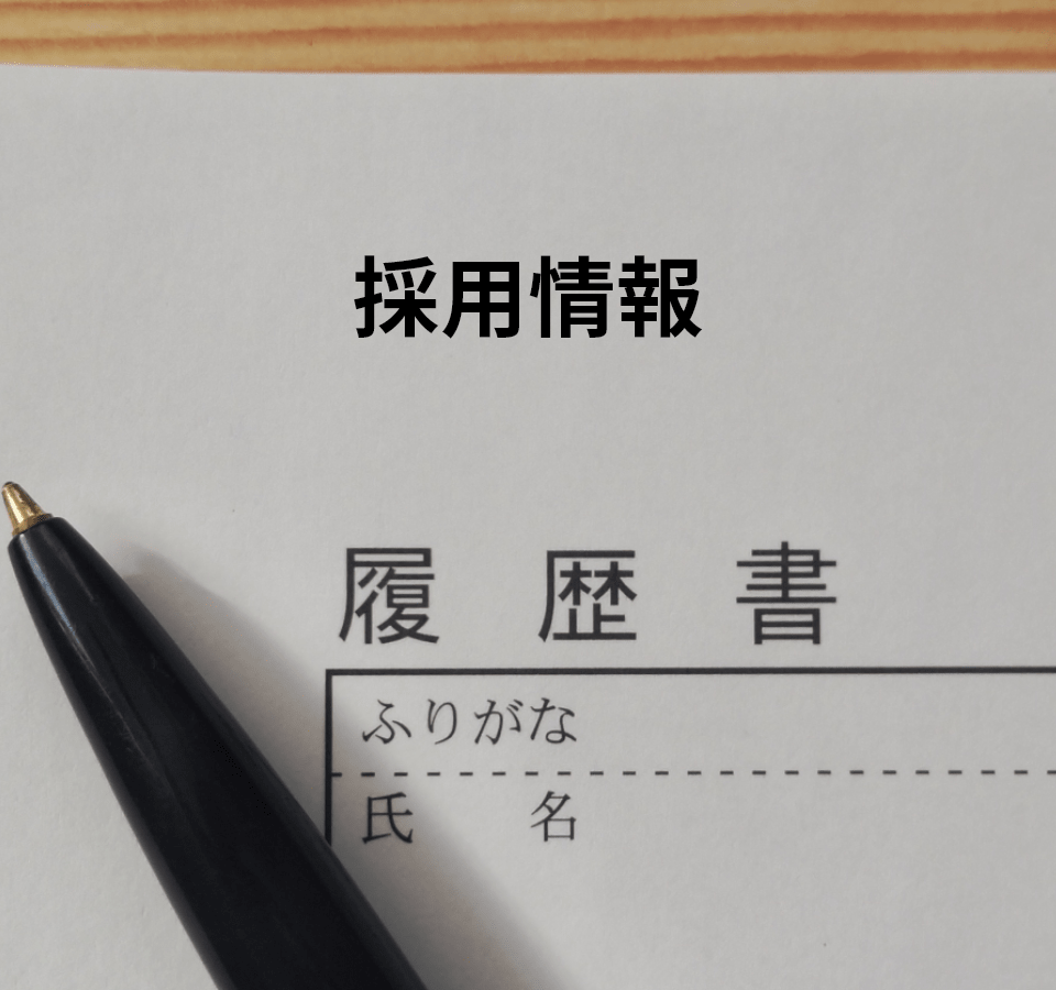 山口工材株式会社　採用情報